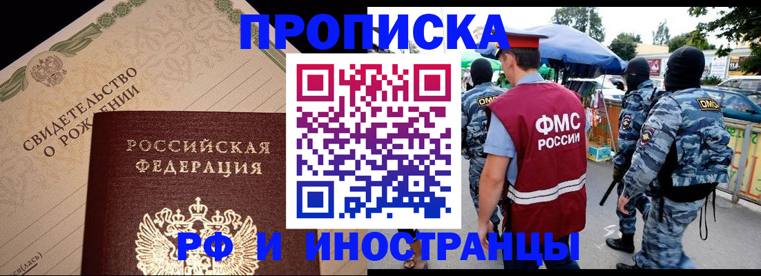 прописка 2025 в Тихвине